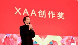 首届XAA设计奖出炉 14项目喜获近百万大奖