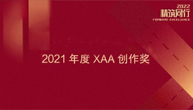 XAA | 2021ȻĿع