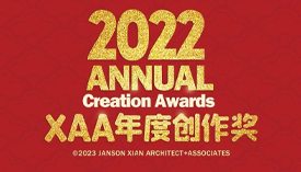 XAA创作奖 | 2022年度获奖项目回顾